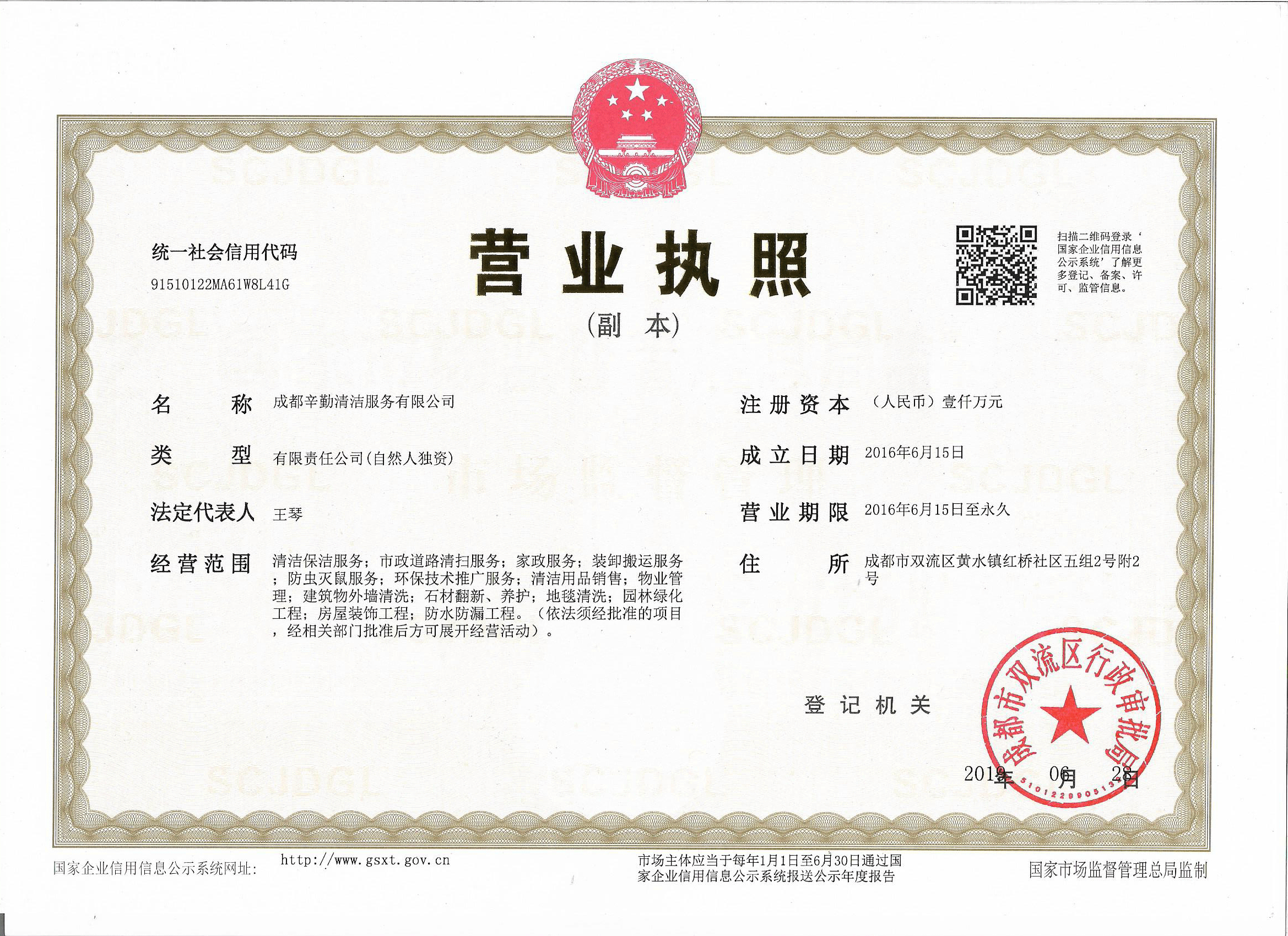 2019營業(yè)執(zhí)照.png